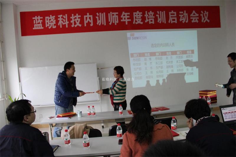 藍(lán)曉科技內(nèi)訓(xùn)師聘任會議舉辦 藍(lán)曉科技內(nèi)訓(xùn)師聘任會議舉辦