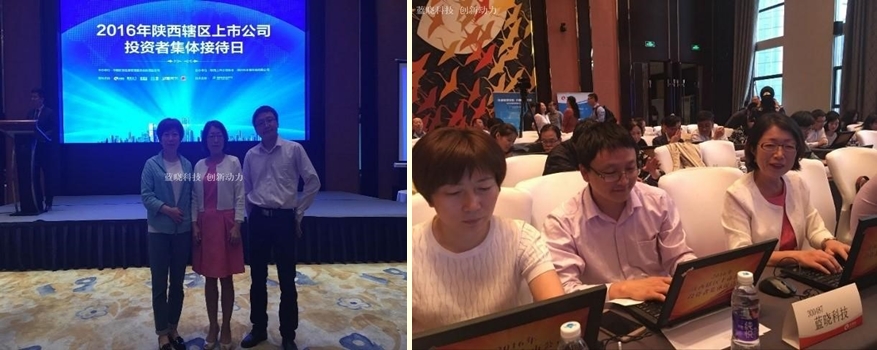 藍曉科技參加陜西轄區(qū)上市公司投資者集體接待日活動 藍曉科技參加陜西轄區(qū)上市公司投資者集體接待日活動