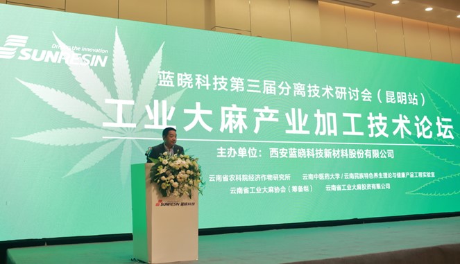 搭平臺(tái)、促交流、助發(fā)展——工業(yè)大麻產(chǎn)業(yè)加工技術(shù)論壇在昆明順利召開