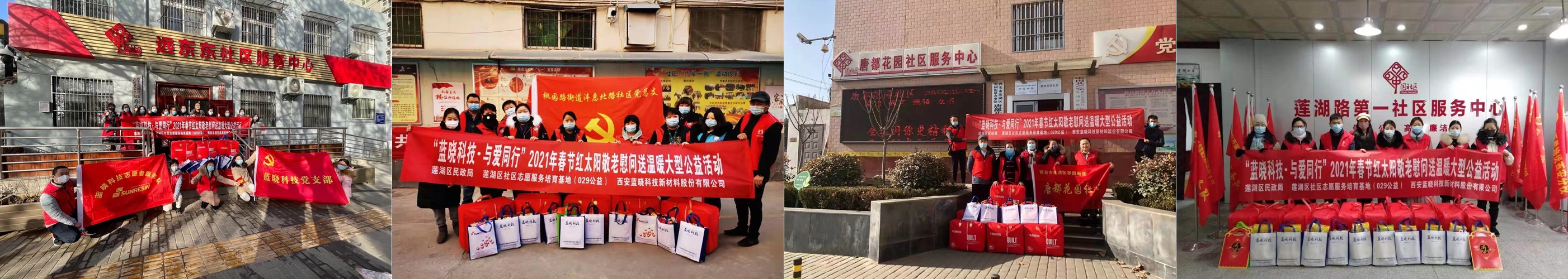 溫暖冬日·與愛同行—藍(lán)曉科技走進(jìn)社區(qū)慰問孤寡老人 溫暖冬日·與愛同行—藍(lán)曉科技走進(jìn)社區(qū)慰問孤寡老人