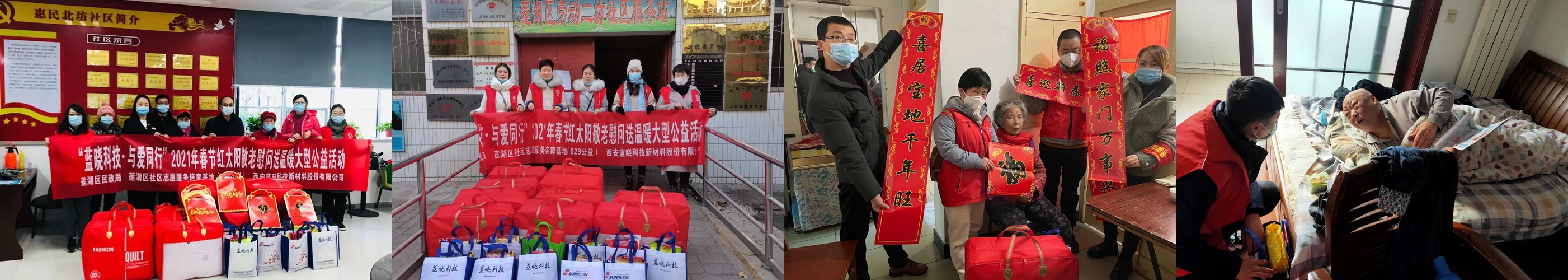 溫暖冬日·與愛同行—藍(lán)曉科技走進(jìn)社區(qū)慰問孤寡老人 溫暖冬日·與愛同行—藍(lán)曉科技走進(jìn)社區(qū)慰問孤寡老人