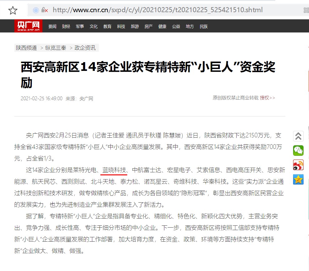 藍(lán)曉科技認(rèn)定為國(guó)家級(jí)專精特新“小巨人”企業(yè) 藍(lán)曉科技認(rèn)定為國(guó)家級(jí)專精特新“小巨人”企業(yè)