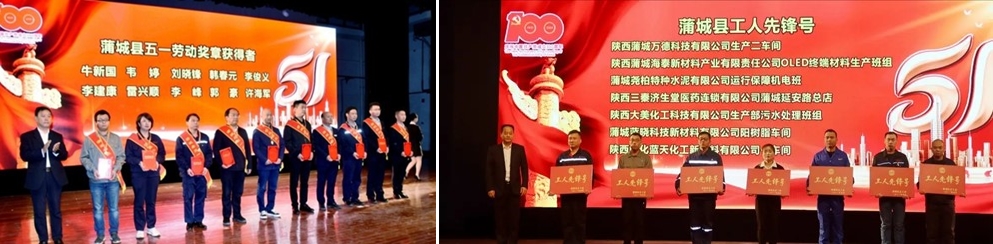 藍曉科技榮獲“陜西省五一勞動獎狀” 藍曉科技榮獲“陜西省五一勞動獎狀”