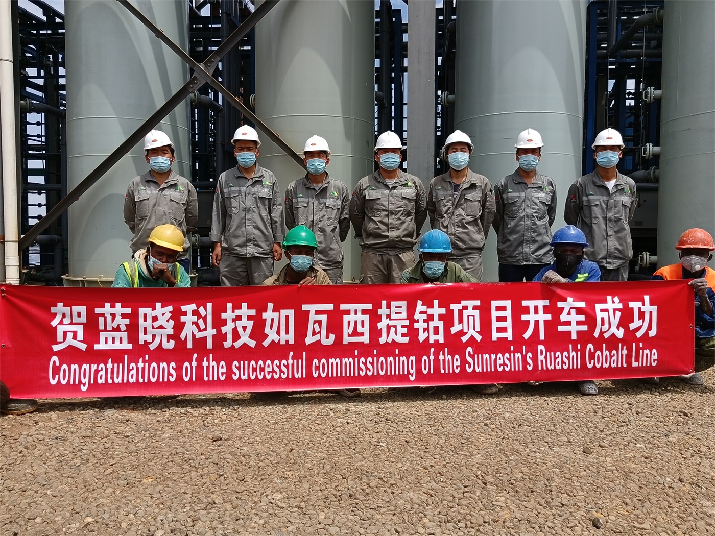 祝賀藍(lán)曉科技剛果(金)如瓦西提鈷項(xiàng)目開(kāi)車(chē)成功 祝賀藍(lán)曉科技剛果(金)如瓦西提鈷項(xiàng)目開(kāi)車(chē)成功