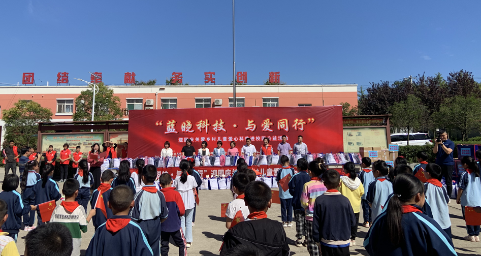 “藍(lán)曉科技·與愛(ài)同行”關(guān)愛(ài)鄉(xiāng)村兒童愛(ài)心科普進(jìn)校園公益活動(dòng) “藍(lán)曉科技·與愛(ài)同行”關(guān)愛(ài)鄉(xiāng)村兒童愛(ài)心科普進(jìn)校園公益活動(dòng)