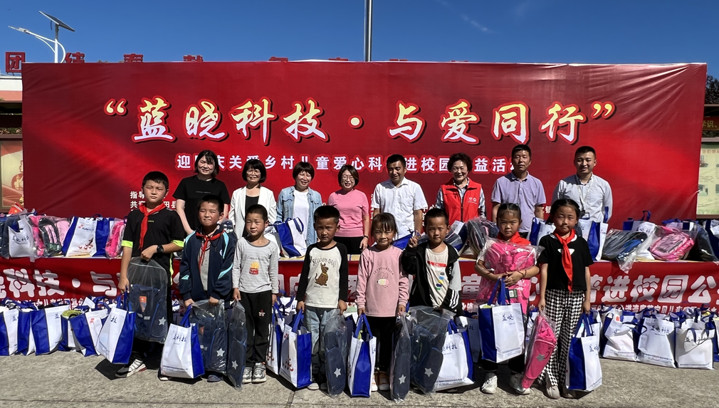 “藍(lán)曉科技·與愛(ài)同行”關(guān)愛(ài)鄉(xiāng)村兒童愛(ài)心科普進(jìn)校園公益活動(dòng) “藍(lán)曉科技·與愛(ài)同行”關(guān)愛(ài)鄉(xiāng)村兒童愛(ài)心科普進(jìn)校園公益活動(dòng)