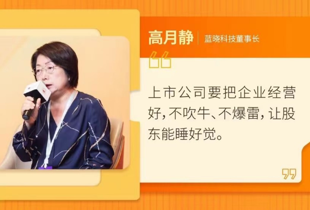 藍曉科技參加第十二屆上市公司高峰論壇 藍曉科技參加第十二屆上市公司高峰論壇