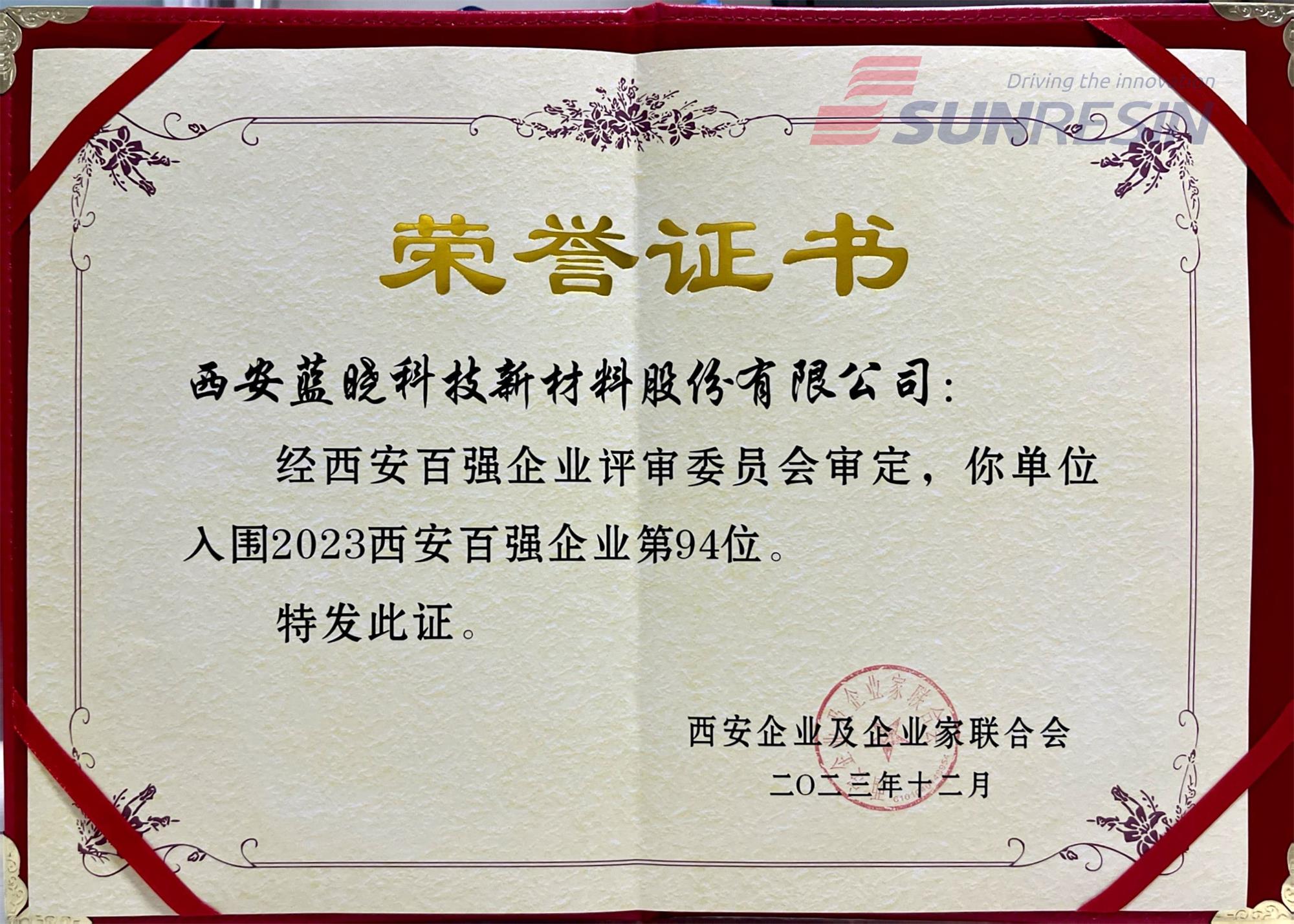 藍(lán)曉科技入選“2023西安百?gòu)?qiáng)企業(yè)” 藍(lán)曉科技入選“2023西安百?gòu)?qiáng)企業(yè)”