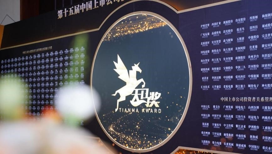 藍曉科技榮獲“中國上市公司投資者關(guān)系天馬獎” 藍曉科技榮獲“中國上市公司投資者關(guān)系天馬獎”