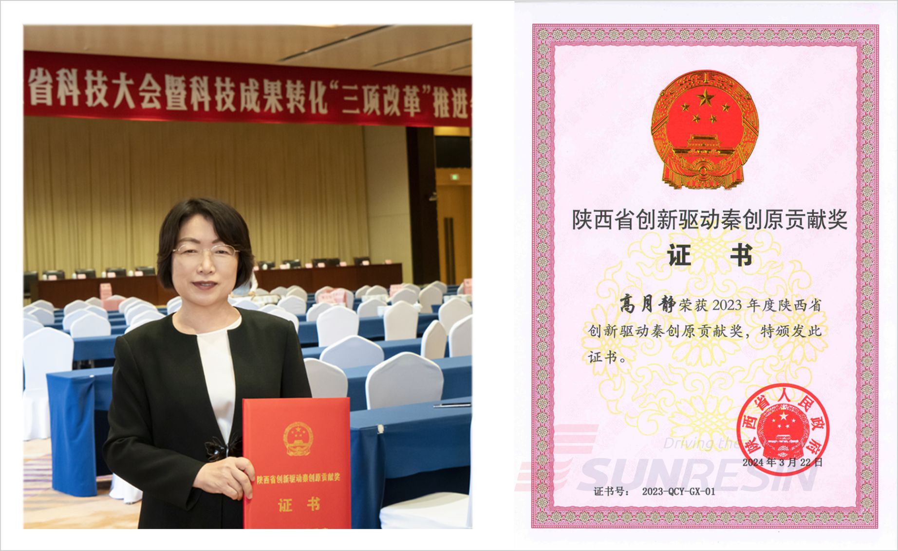 071738898911135468.jpg 熱烈祝賀董事長(zhǎng)高月靜博士榮獲“創(chuàng)新驅(qū)動(dòng)秦創(chuàng)原”貢獻(xiàn)獎(jiǎng)2.jpg