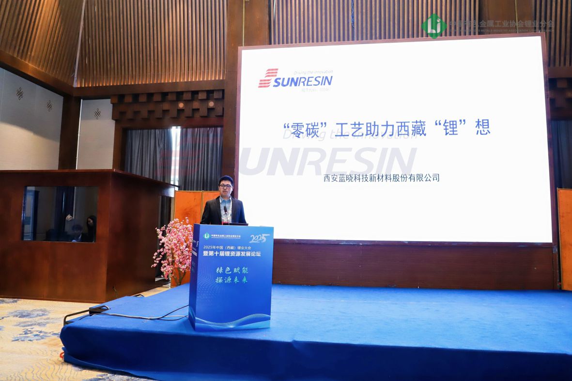 “零碳”工藝，助力西藏“鋰”想，藍(lán)曉科技亮相中國鋰業(yè)大會